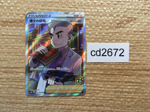 CD2672 Professor Samuel Oak RR s8a 029/028 Pokemon Card TCG Japan