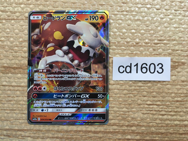 CD1603 Heatran GX Fire RR SM10a 004/054 Pokemon Card TCG Japan