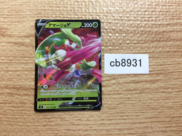 CB8931 Tsareena V Grass RR S8 011/100 Pokemon Card TCG Japan