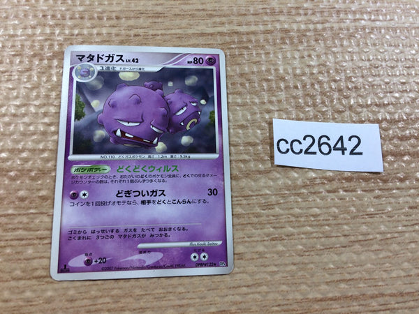 CC2642 Weezing Poison R DP4 DPBP#122 Pokemon Card TCG Japan