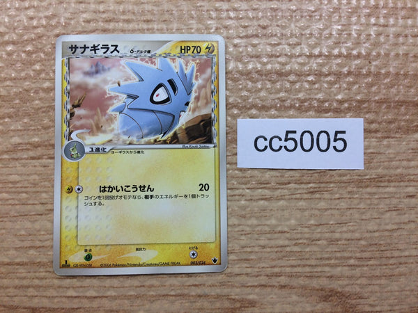 CC5005 Pupitar delta RockGround - PCGd-6B 003/024 Pokemon Card TCG Japan