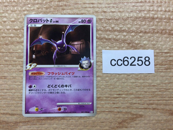 CC6258 Crobat Pokemon G Psychic UnC Pt1 041/096 Pokemon Card TCG Japan