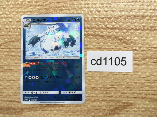 CD1105 Abomasnow Water - SM8b 026/150 Pokemon Card TCG Japan