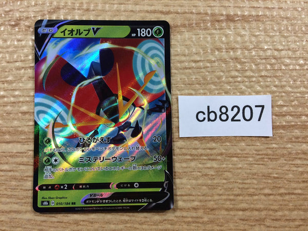 CB8207 Orbeetle V Grass RR s8b 010/184 Pokemon Card TCG Japan