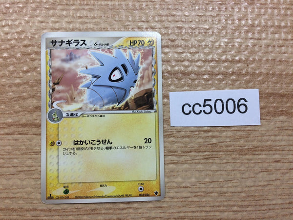 CC5006 Pupitar delta RockGround - PCGd-6B 003/024 Pokemon Card TCG Japan