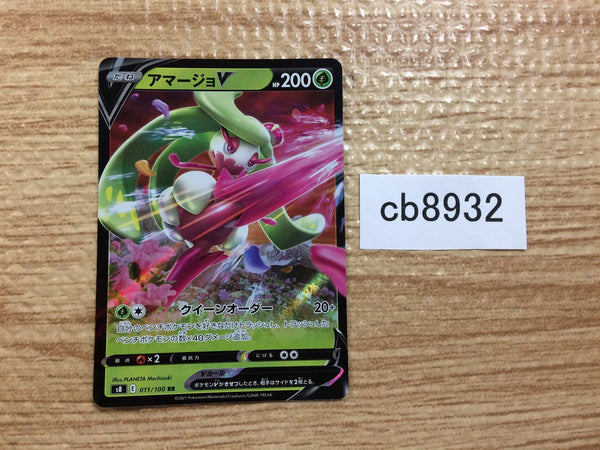 CB8932 Tsareena V Grass RR S8 011/100 Pokemon Card TCG Japan