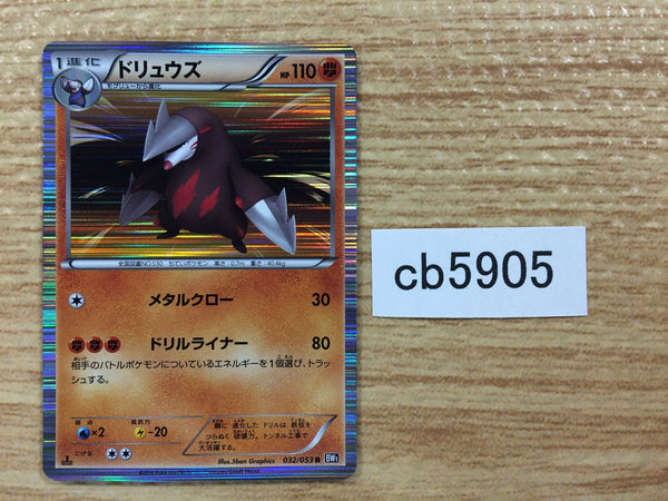 CB5905 EXcadrill Fighting R BW1B 032/053 Pokemon Card TCG Japan