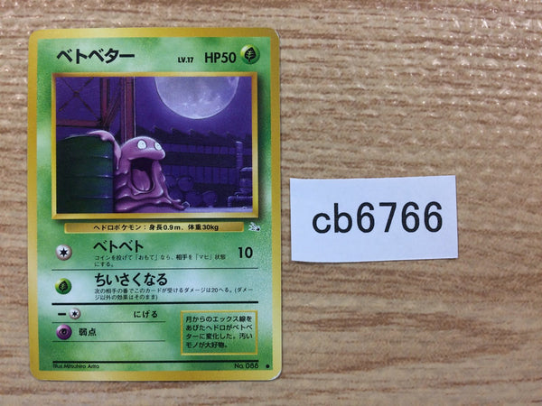 CB6766 Grimer Poison - OP3 88 Pokemon Card TCG Japan