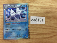CA8191 Vanilluxe Water R BW3HB 018/052 Pokemon Card TCG Japan
