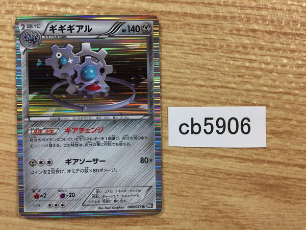 CB5906 Klinklang Metal R BW1B 040/053 Pokemon Card TCG Japan