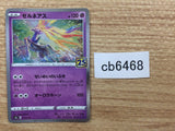 CB6468 Xerneas Psychic - s8a 012/028 Pokemon Card TCG Japan