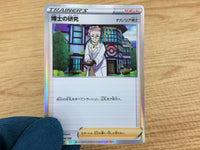 CA4362 Professor's Research Su - S4a 174/190 Pokemon Card TCG