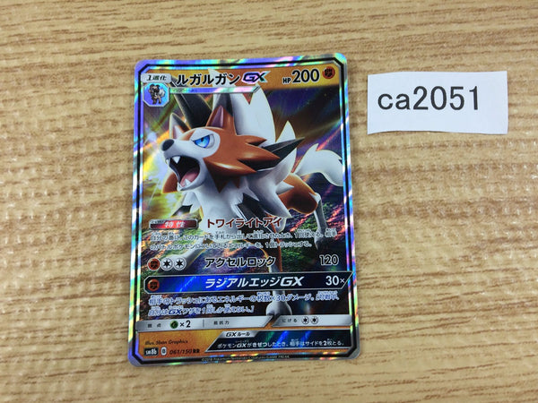 CA2051 LycanrocGX Fighting RR SM8b 061/150 Pokemon Card TCG Japan