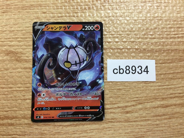 CB8934 Chandelure V Fire RR S8 014/100 Pokemon Card TCG Japan
