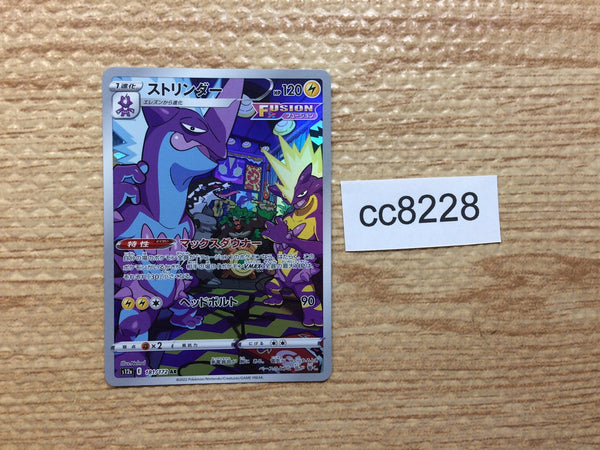 cc8228 Toxtricity Lightning AR s12a 181/172 Pokemon Card TCG Japan