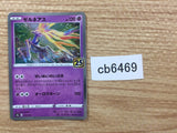 CB6469 Xerneas Psychic - s8a 012/028 Pokemon Card TCG Japan