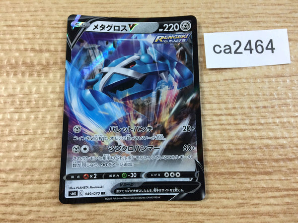 CA2464 Me TagrossV Metal RR S6K 049/070 Pokemon Card TCG Japan