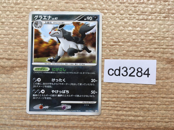 cd3284 Mightyena Rare Pt1 058/096 Pokemon Card TCG Japan