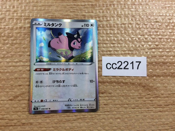 CC2217 Miltank Colorless R s9a 058/067 Pokemon Card TCG Japan