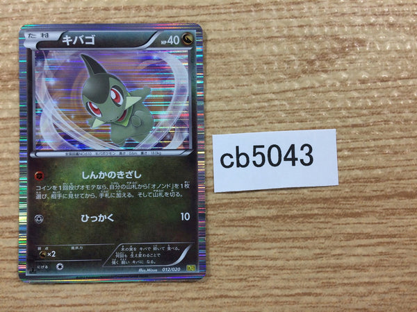 CB5043 Axew Dragon - DS 012/020 Pokemon Card TCG Japan