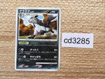 cd3285 Mightyena Rare Pt1 058/096 Pokemon Card TCG Japan