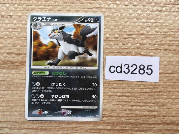 cd3285 Mightyena Rare Pt1 058/096 Pokemon Card TCG Japan
