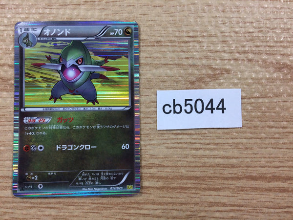 CB5044 Fraxure Dragon - DS 014/020 Pokemon Card TCG Japan