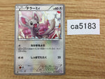 CA5183 Minccino Normal C BW3PD 047/052 Pokemon Card TCG Japan