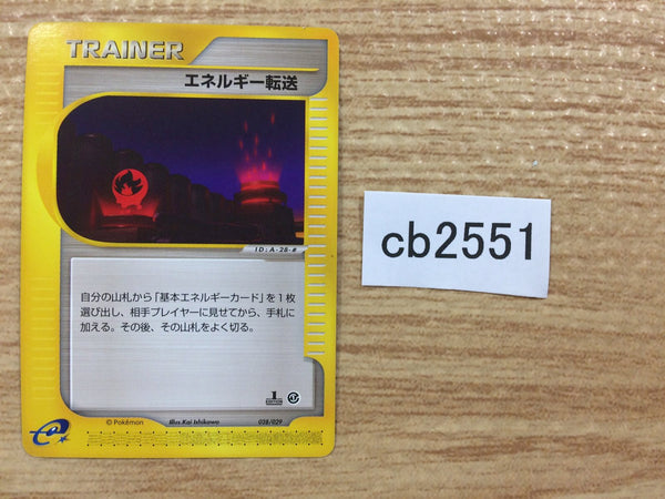 CB2551 Transfer Transfer - E1 028/029 Pokemon Card TCG Japan