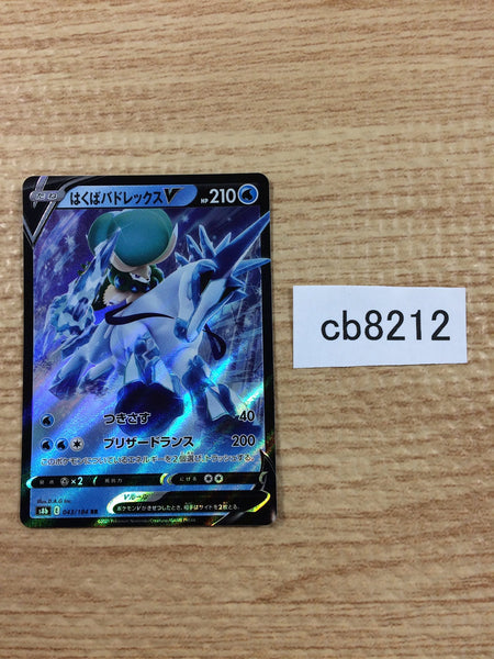 CB8212 Ice Rider Calyrex V Water RR s8b 043/184 Pokemon Card TCG Japan