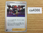 CA4366 Raihan Su U S7D 063/067 Pokemon Card TCG