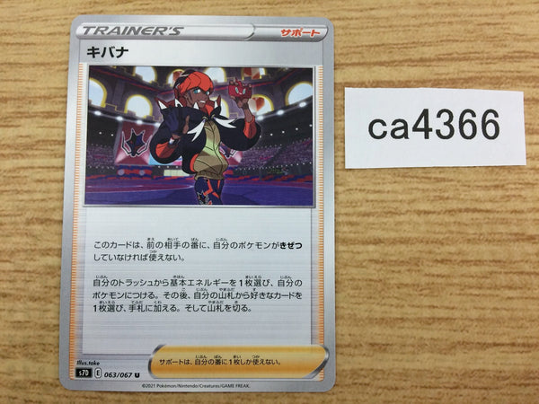 CA4366 Raihan Su U S7D 063/067 Pokemon Card TCG