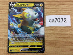 CA7072 Boltund V Lightning RR S4a 056/190 Pokemon Card TCG Japan