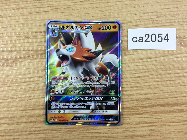 CA2054 LycanrocGX Fighting RR SM8b 061/150 Pokemon Card TCG Japan