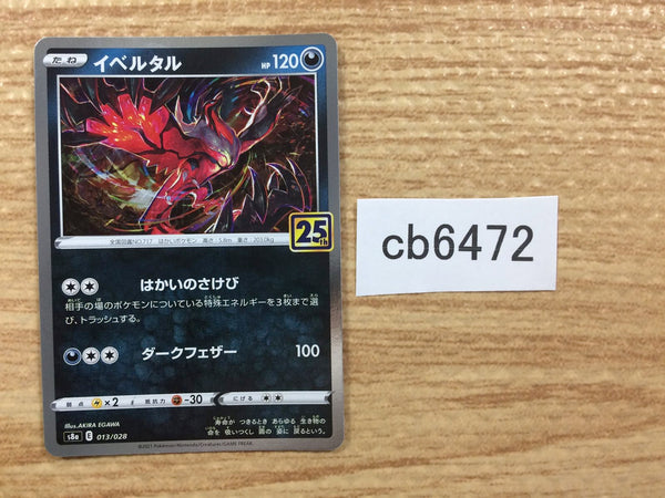 CB6472 Yveltal Darkness - s8a 013/028 Pokemon Card TCG Japan