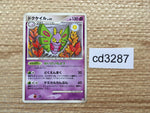 cd3287 Dustox Rare Pt1 042/096 Pokemon Card TCG Japan