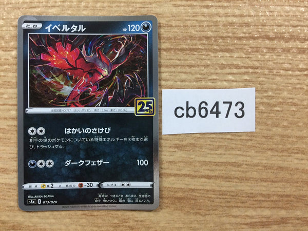 CB6473 Yveltal Darkness - s8a 013/028 Pokemon Card TCG Japan