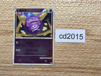 CD2015 Koffing Poison - L1 HG035/070mirror Pokemon Card TCG Japan