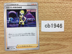 CB1946 Elesa's Sparkle Su U S8 096/100 Pokemon Card TCG Japan