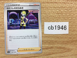 CB1946 Elesa's Sparkle Su U S8 096/100 Pokemon Card TCG Japan