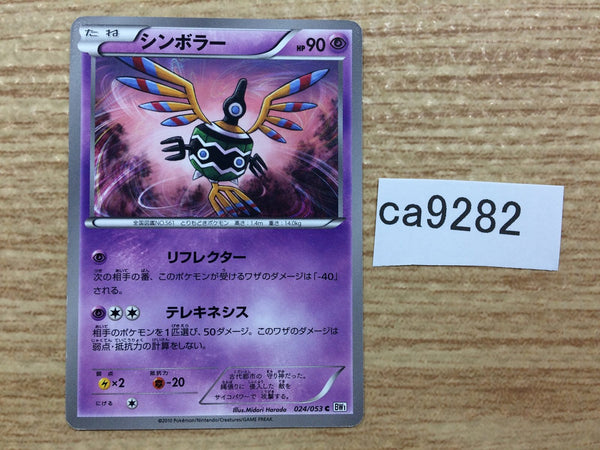 CA9282 Sigilyph Psychic C BW1W 024/053 Pokemon Card TCG Japan