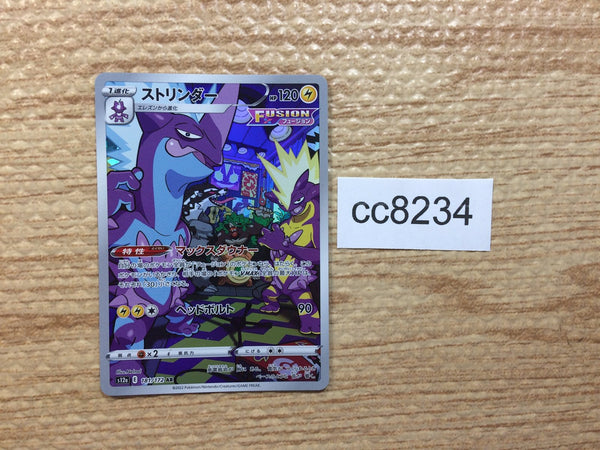 CC8234 Toxtricity Lightning AR s12a 181/172 Pokemon Card TCG Japan