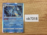 CB7318 Kingdra Water - s8b 026/184 Pokemon Card TCG Japan