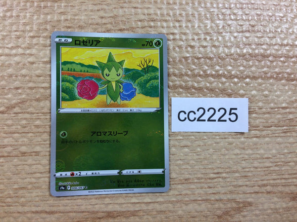 CC2225 Roselia Grass C s9a 006/067 Pokemon Card TCG Japan