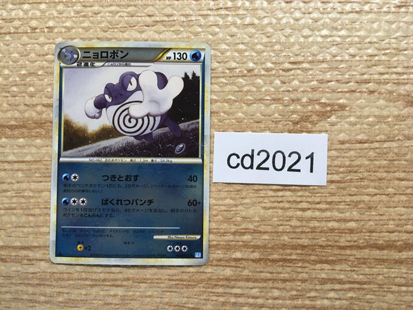 CD2021 Poliwrath WaterFighting R L1SS 020/070mirror Pokemon Card TCG Japan