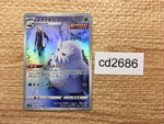 cd2686 Abomasnow CHR s8b 185/184 Pokemon Card TCG Japan