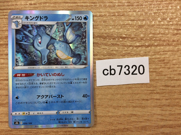 CB7320 Kingdra Water - s8b 026/184 Pokemon Card TCG Japan