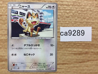 CA9289 Meowth Colorless C BW3PD 045/052 Pokemon Card TCG Japan