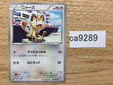 CA9289 Meowth Colorless C BW3PD 045/052 Pokemon Card TCG Japan