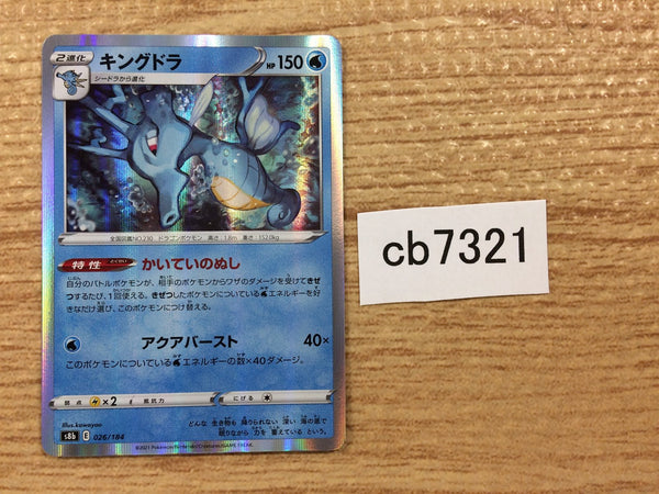 CB7321 Kingdra Water - s8b 026/184 Pokemon Card TCG Japan